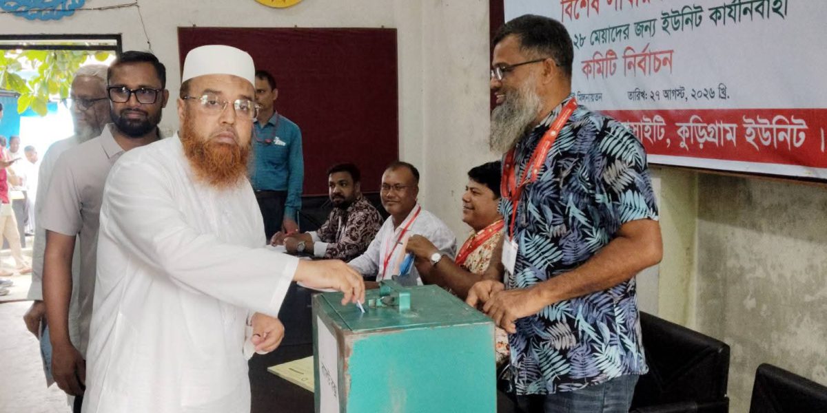 কুড়িগ্রামে ৩০ বছর পর উৎসব পরিবেশে রেড ক্রিসেন্ট সোসাইটির নির্বাচন