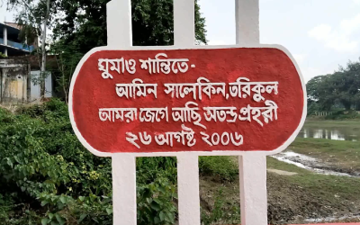 আজ ফুলবাড়ী ট্র্যাজেডি দিবসের ২০ বছর, বাস্তবায়ন হয়নি ৬ দফা চুক্তি