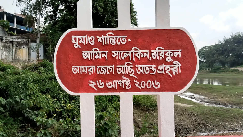 আজ ফুলবাড়ী ট্র্যাজেডি দিবসের ২০ বছর, বাস্তবায়ন হয়নি ৬ দফা চুক্তি