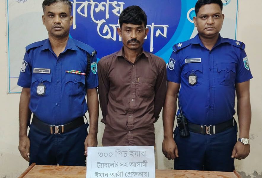কুড়িগ্রামে ৩শ ইয়াবাসহ মাদক ব্যবসায়ী ইমন আলী গ্রেপ্তার