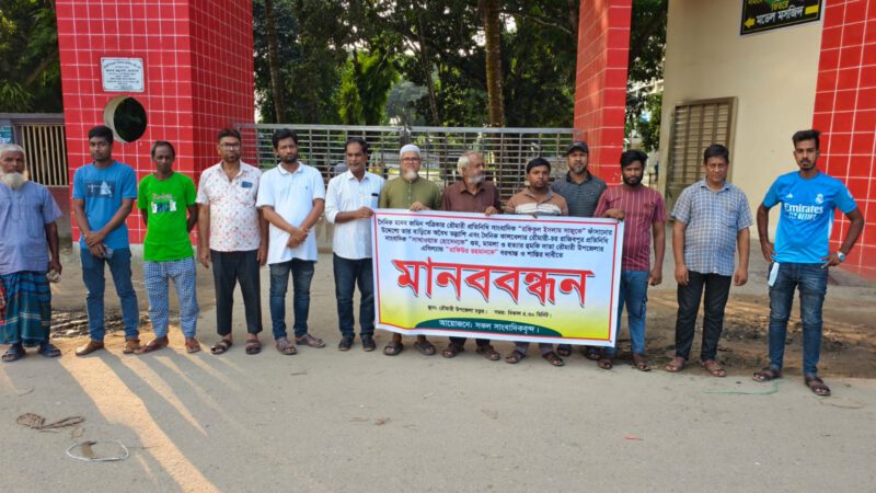 এসিল্যান্ডের বরখাস্ত ও শাস্তির দাবিতে সাংবাদিকদের মানববন্ধন