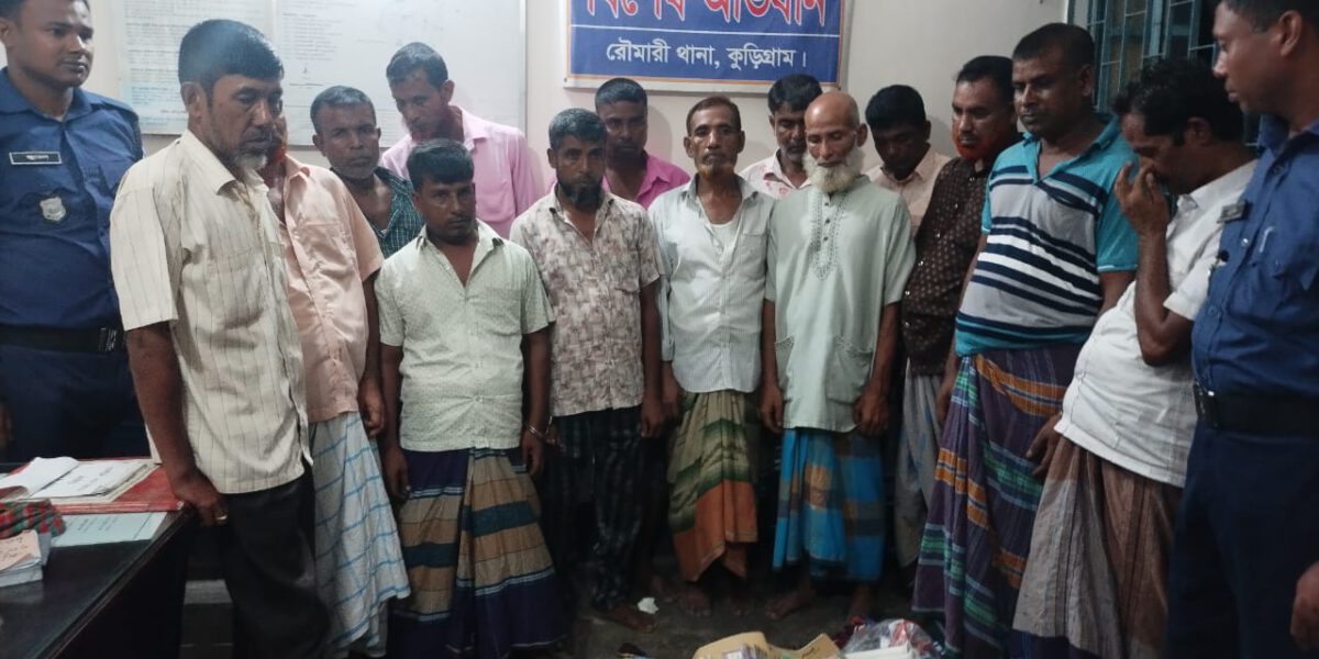 রৌমারীতে জুয়ার আসরে অভিযান, দেড় লাখ টাকাসহ গ্রেপ্তার ১৪