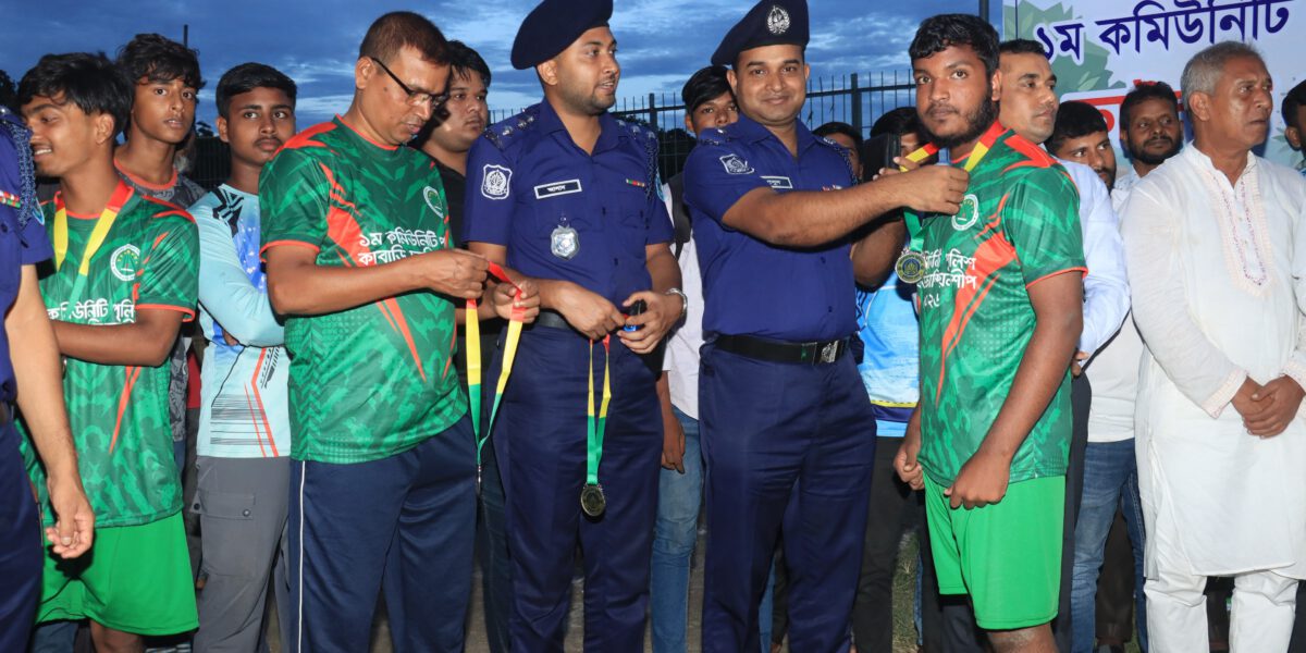 কুড়িগ্রামে কমিউনিটি পুলিশ কাবাডি চ্যাম্পিয়নশিপের ফাইনাল অনুষ্ঠিত