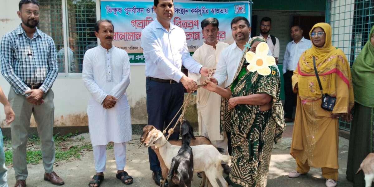 ফুলবাড়ীতে ভিক্ষুক পুনর্বাসনে ৪২ ছাগল ও ২ মুদি দোকান