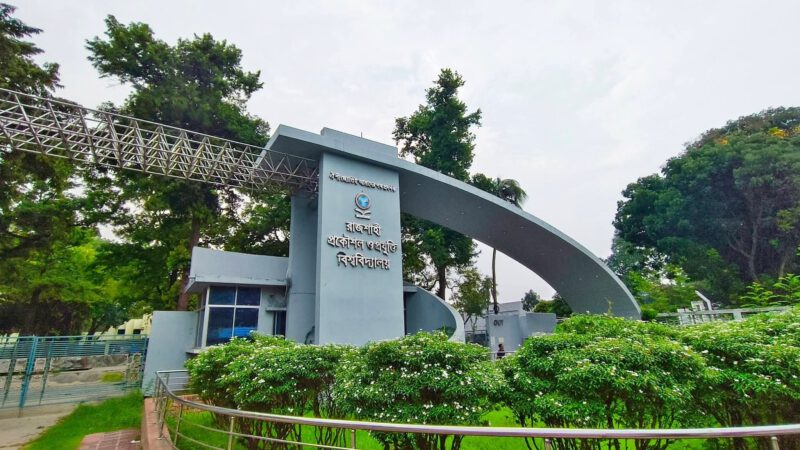 রুয়েটের ১২ শিক্ষার্থী দুই শিক্ষাবর্ষের জন্য বহিষ্কৃত