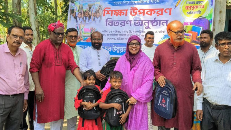 দুর্গম চরের শিশুদের মাঝে শিক্ষা উপকরণ বিতরণ