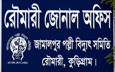 রৌমারীতে ট্রান্সফরমার পরিবর্তনে টাকা আদায়ের অভিযোগ