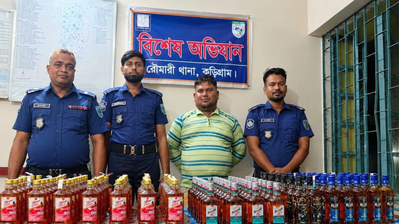 রৌমারীতে ১৪৬ বোতল বিদেশি মদসহ একজন গ্রেপ্তার