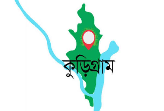 কুড়িগ্রামে ৯ প্রতিষ্ঠানে কেউ পাস করেননি